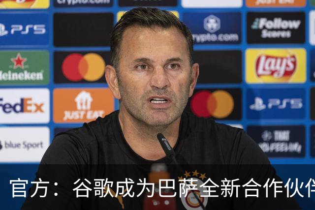 官方：谷歌成为巴萨全新合作伙伴，通过先进技术重塑球迷观赛方式
