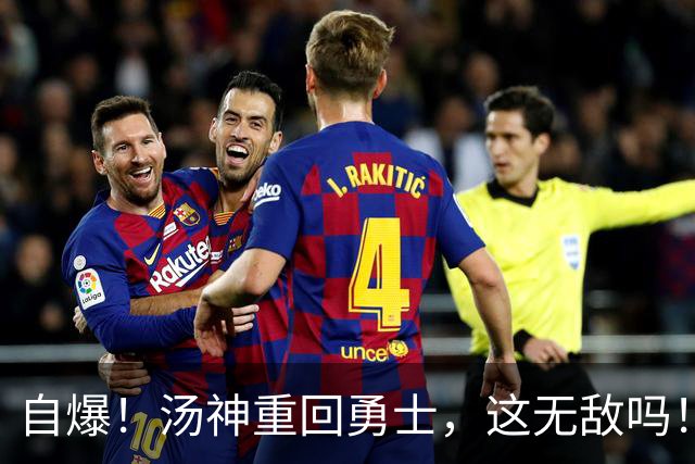 自爆！汤神重回勇士，这无敌吗！？