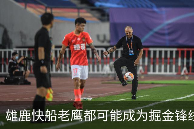 雄鹿快船老鹰都可能成为掘金锋线新星的下家，但交易并不容易？